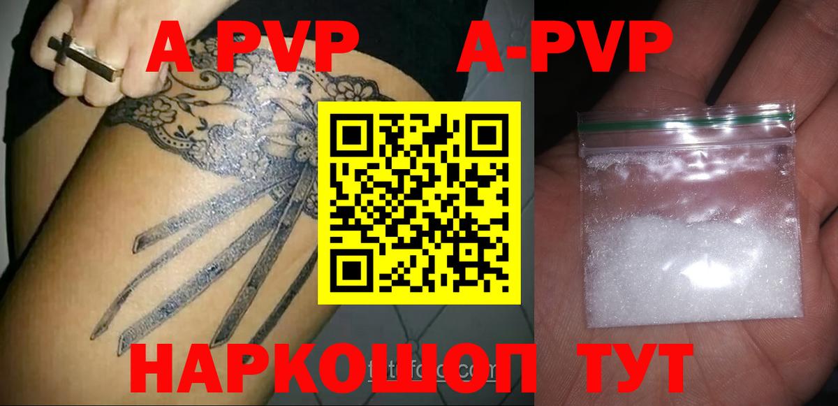 Alpha-PVP  Alfa_PVP Соль  А ПВП СК КРИС  Вход с VPN  A PVP крисы CK  Советский 