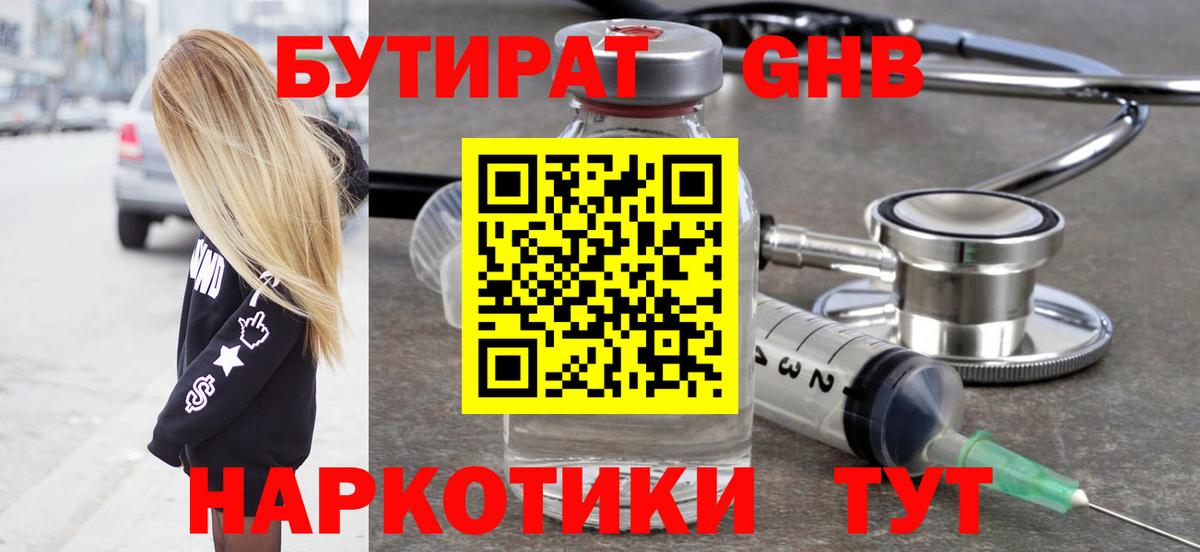 БУТИРАТ BDO 33% Советский