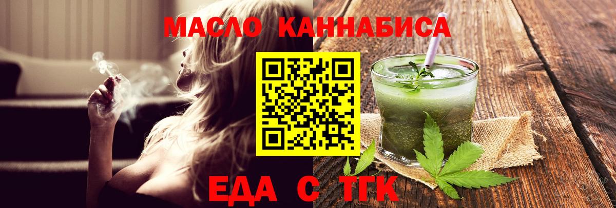 Еда ТГК конопля  Вход с VPN  Советский 
