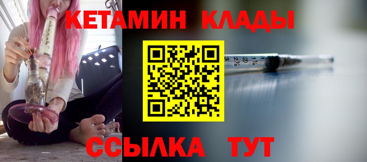 Советский  darknet клад  Вход с VPN  КЕТАМИН VHQ  КЕТАМИН ketamine 
