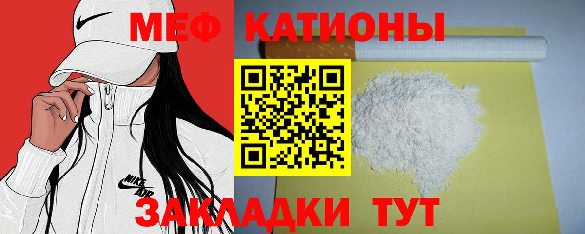 Мефедрон кристаллы Советский
