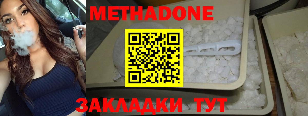 Метадон methadone  Вход с VPN  Советский  Метадон VHQ 