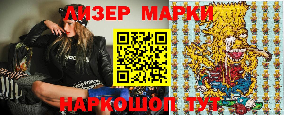 Наркотические марки 1500мкг Советский